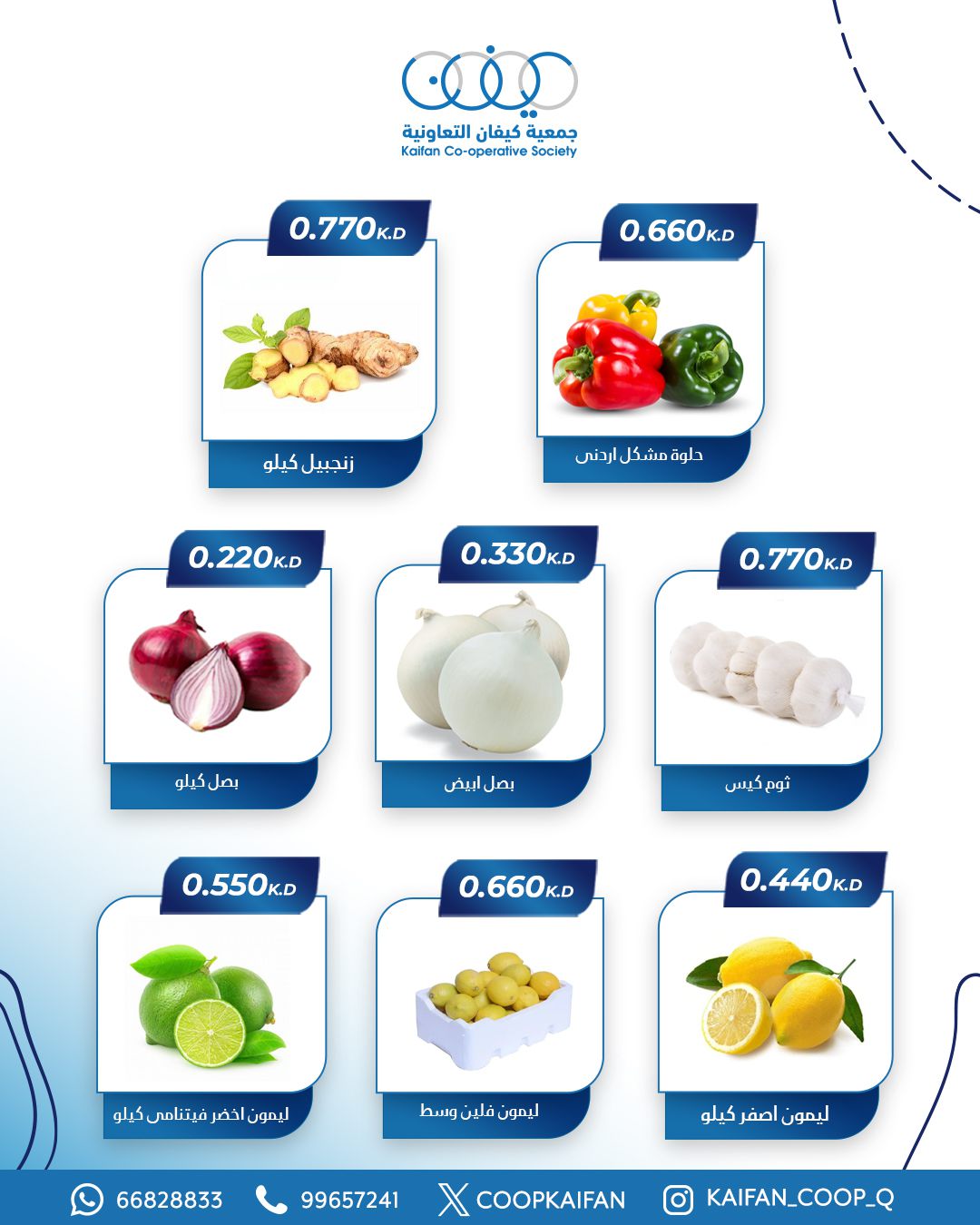 عروض جمعية كيفان التعاونية الخميس 28 أغسطس 2025 الخضار والفاكهة