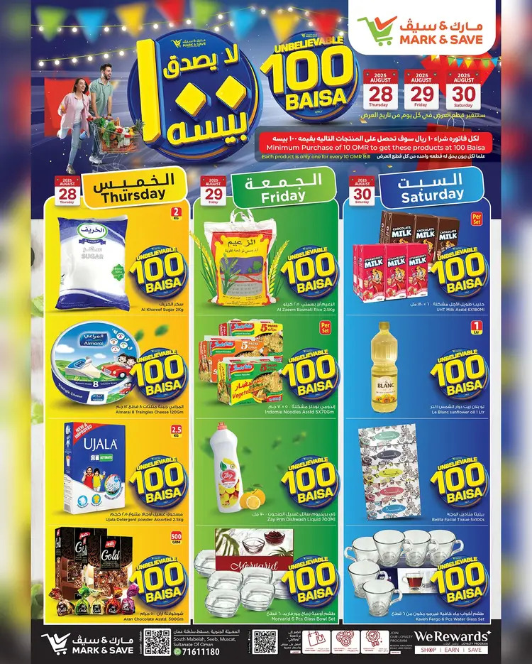 عروض مارك اند سيف المعبيلة من 28 حتى 30 أغسطس 2025 هاصفة الأسعار