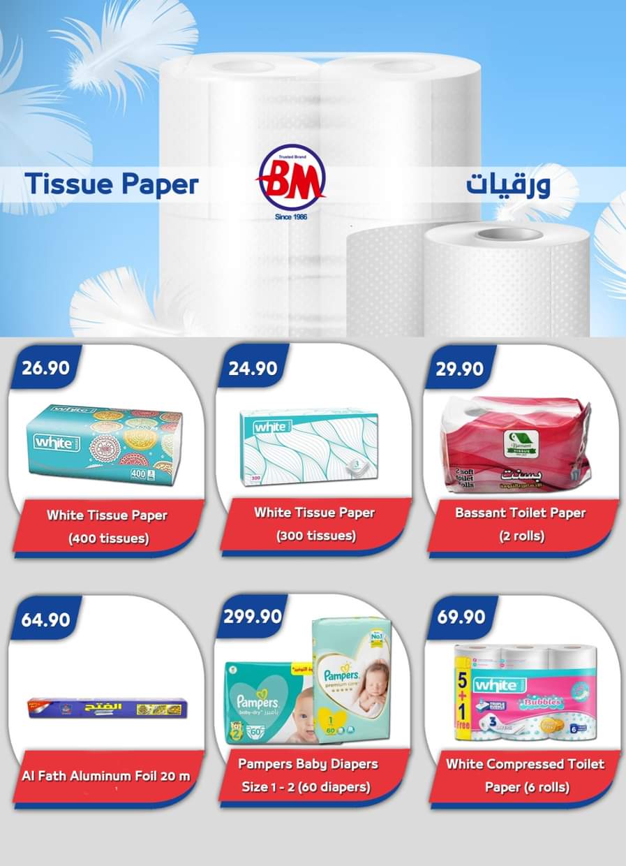عروض باسم ماركت فروع شرم الشيخ  من 27 أغسطس حتى 7 سبتمبر 2025 عروض الصيف