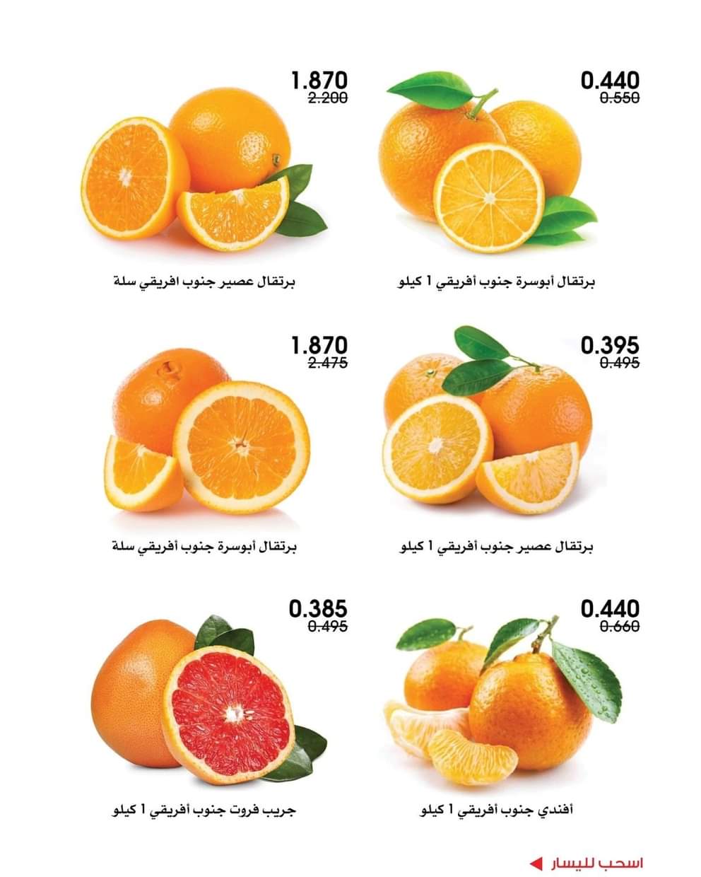 عروض جمعية الروضة وحولى من 28 حتى 29 أغسطس 2025 خضار وفاكهة