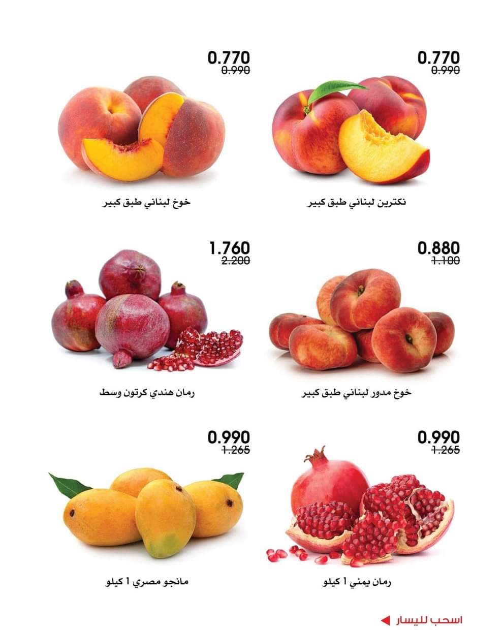 عروض جمعية الروضة وحولى من 28 حتى 29 أغسطس 2025 خضار وفاكهة