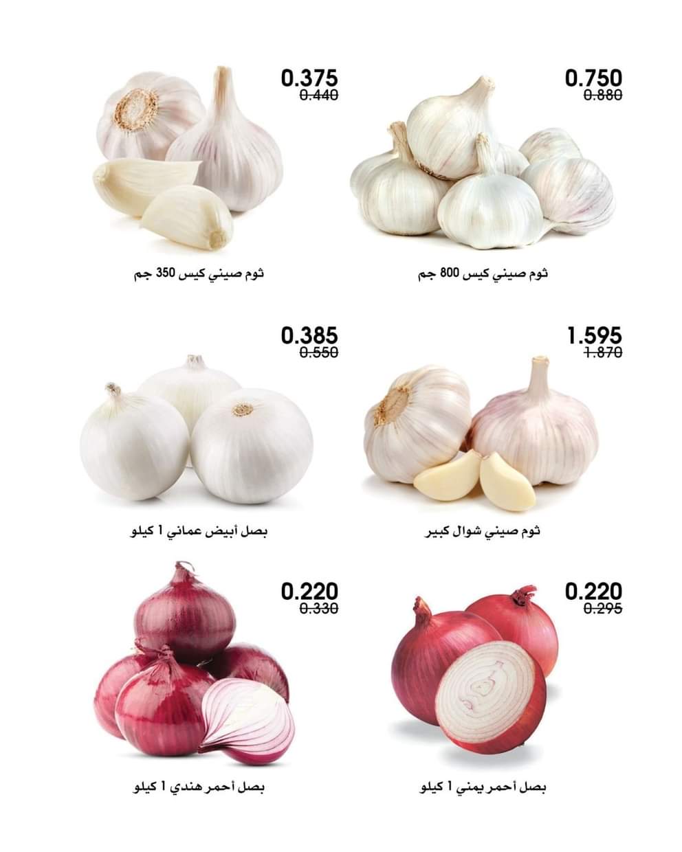 عروض جمعية الروضة وحولى من 28 حتى 29 أغسطس 2025 خضار وفاكهة