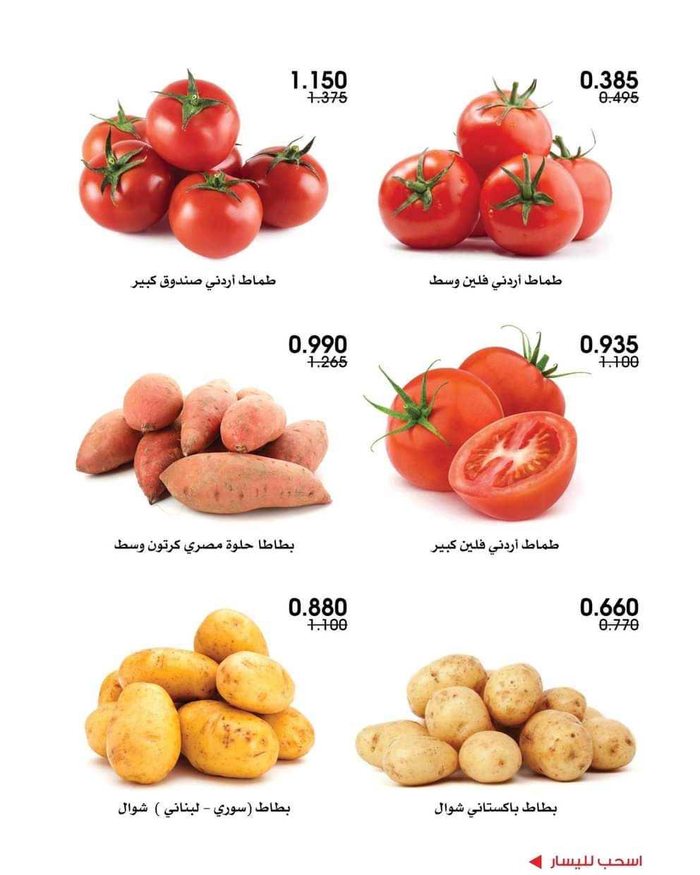 عروض جمعية الروضة وحولى من 28 حتى 29 أغسطس 2025 خضار وفاكهة
