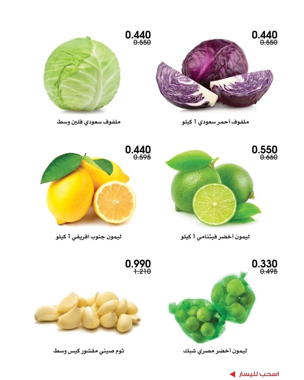 عروض جمعية الروضة وحولى من 28 حتى 29 أغسطس 2025 خضار وفاكهة