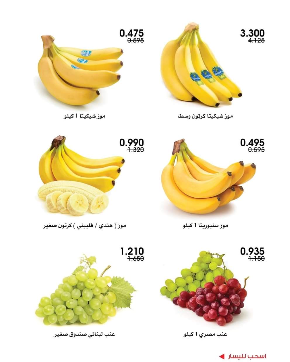 عروض جمعية الروضة وحولى من 28 حتى 29 أغسطس 2025 خضار وفاكهة