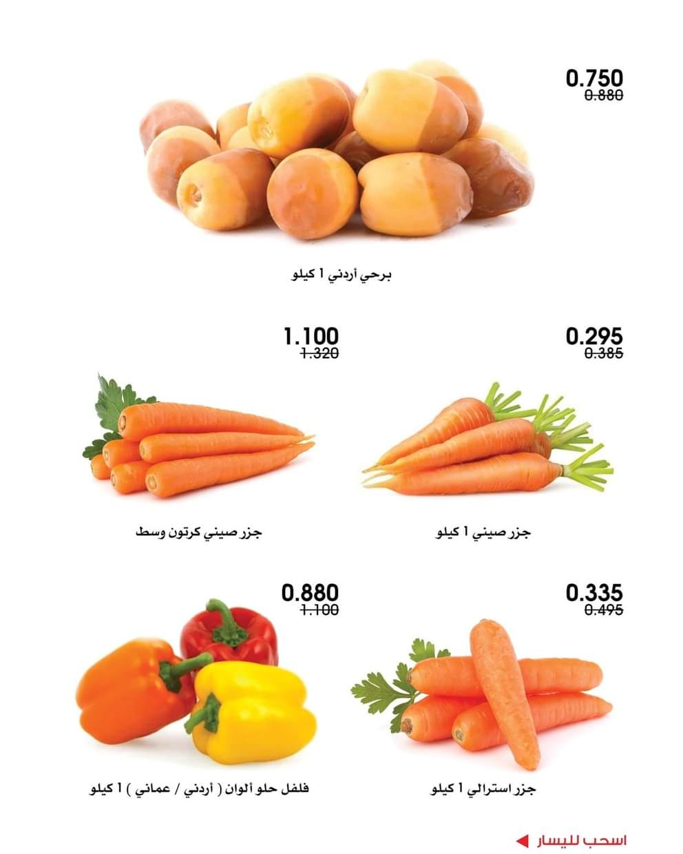 عروض جمعية الروضة وحولى من 28 حتى 29 أغسطس 2025 خضار وفاكهة