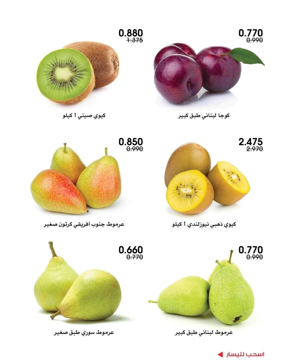 عروض جمعية الروضة وحولى من 28 حتى 29 أغسطس 2025 خضار وفاكهة