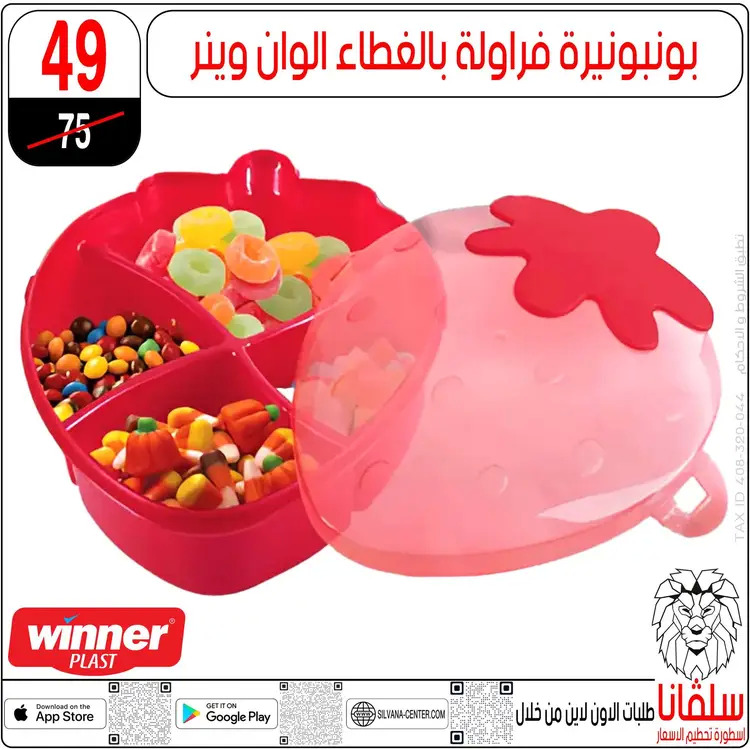 عروض سلفانا سنتر الزاوية الحمراء  من 28 حتى 30 أغسطس 2025 نهاية الأسبوع
