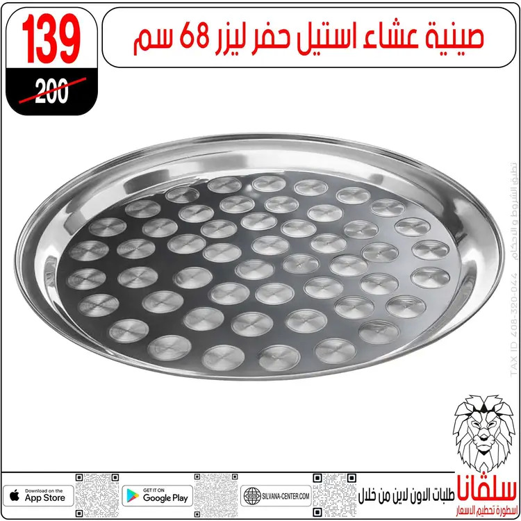 عروض سلفانا سنتر الزاوية الحمراء  من 28 حتى 30 أغسطس 2025 نهاية الأسبوع