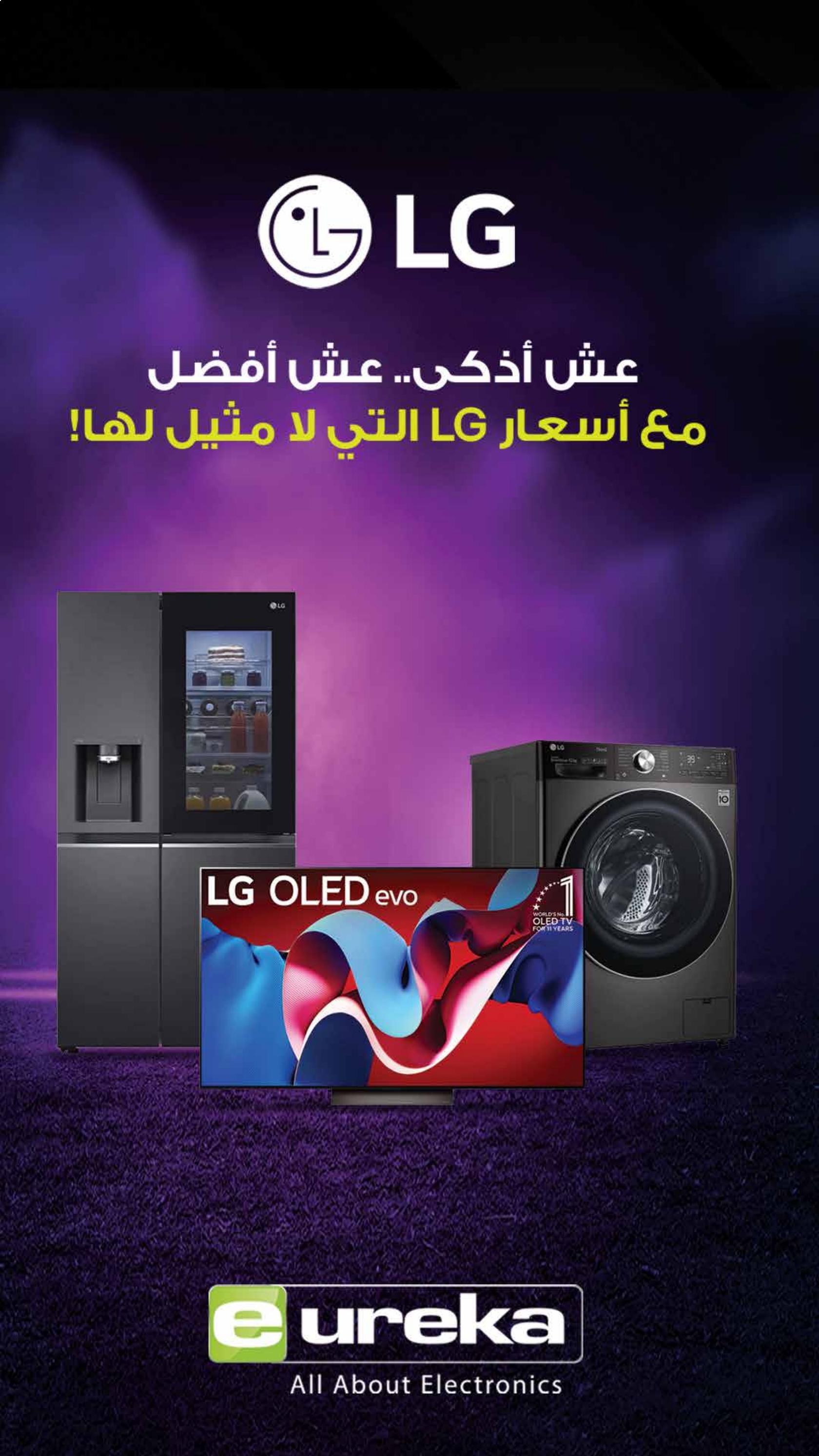 عروض يوريكا الكويت من 27 أغسطس 2025 الموبيل الشاشات الأجهزة