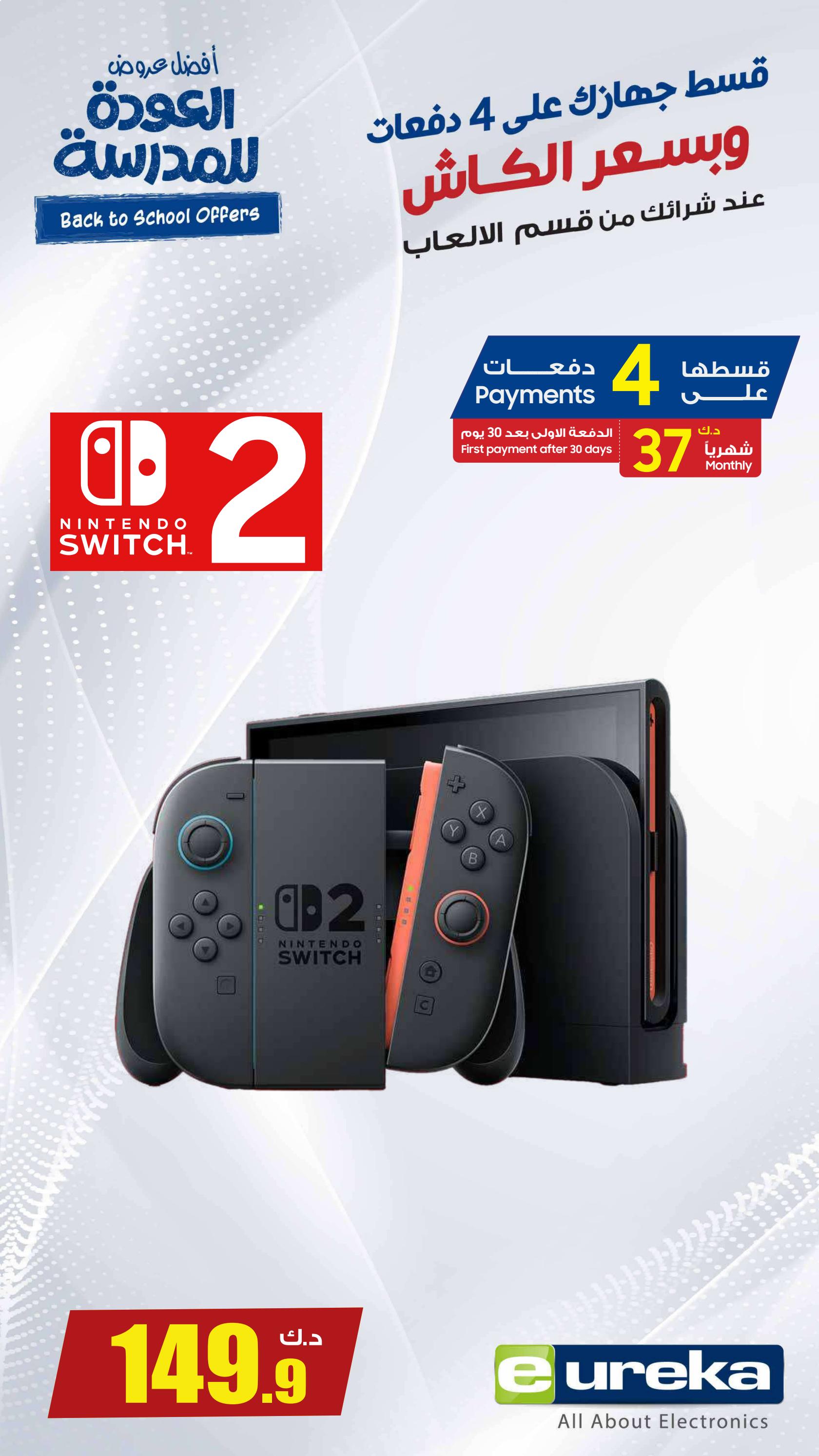 عروض يوريكا الكويت من 27 أغسطس 2025 الموبيل الشاشات الأجهزة