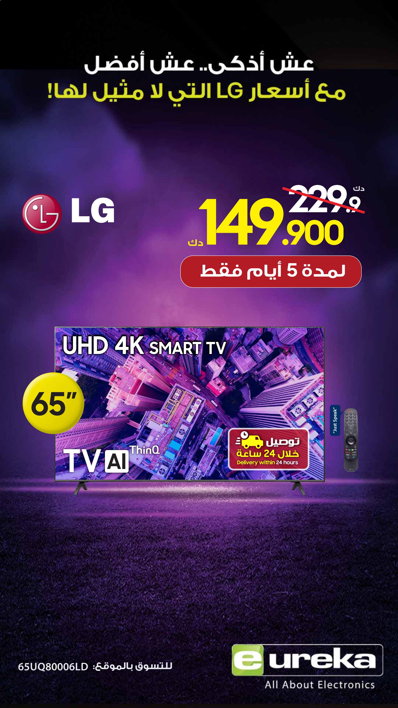 عروض يوريكا الكويت من 27 أغسطس 2025 الموبيل الشاشات الأجهزة