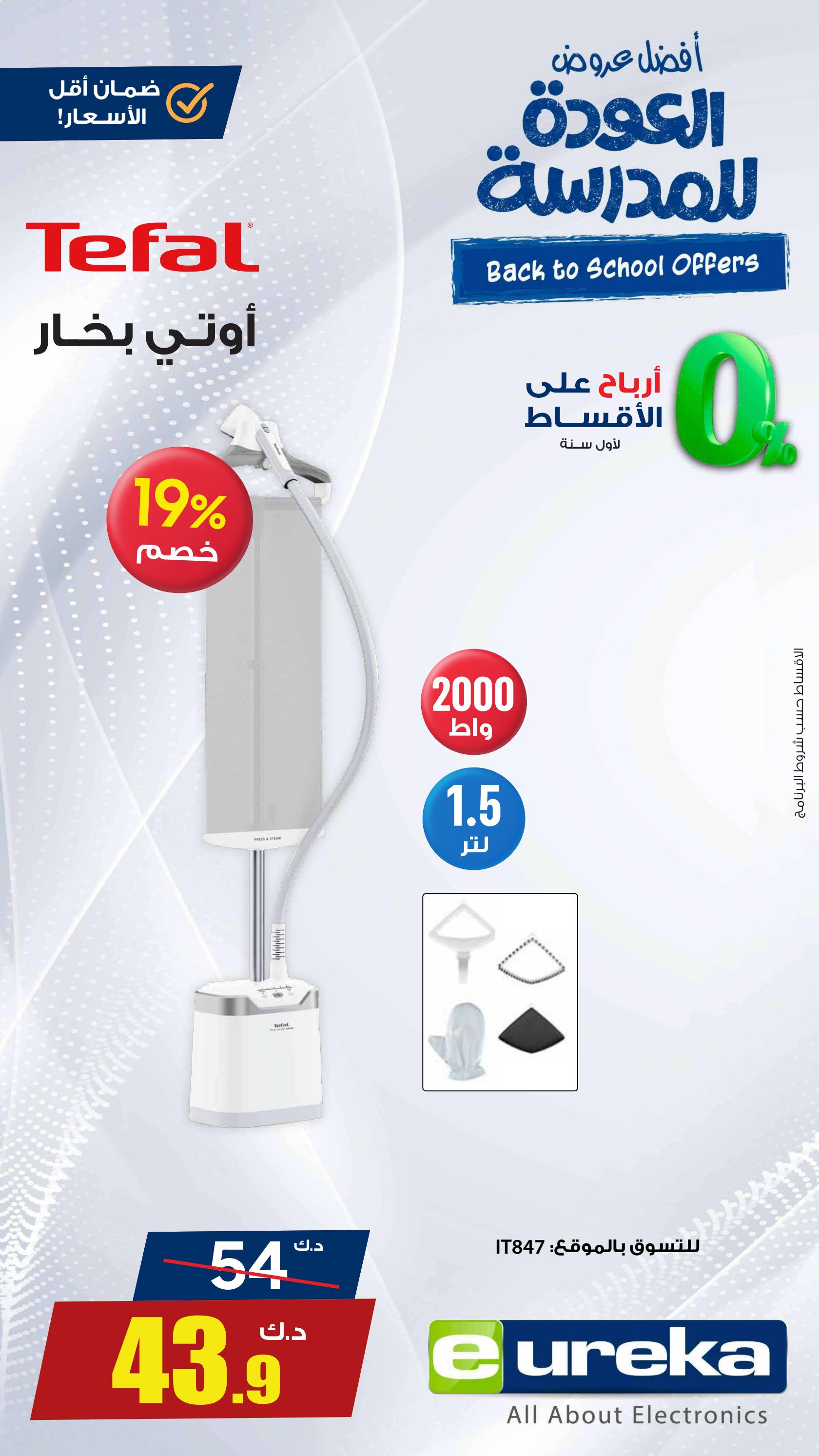 عروض يوريكا الكويت من 27 أغسطس 2025 الموبيل الشاشات الأجهزة