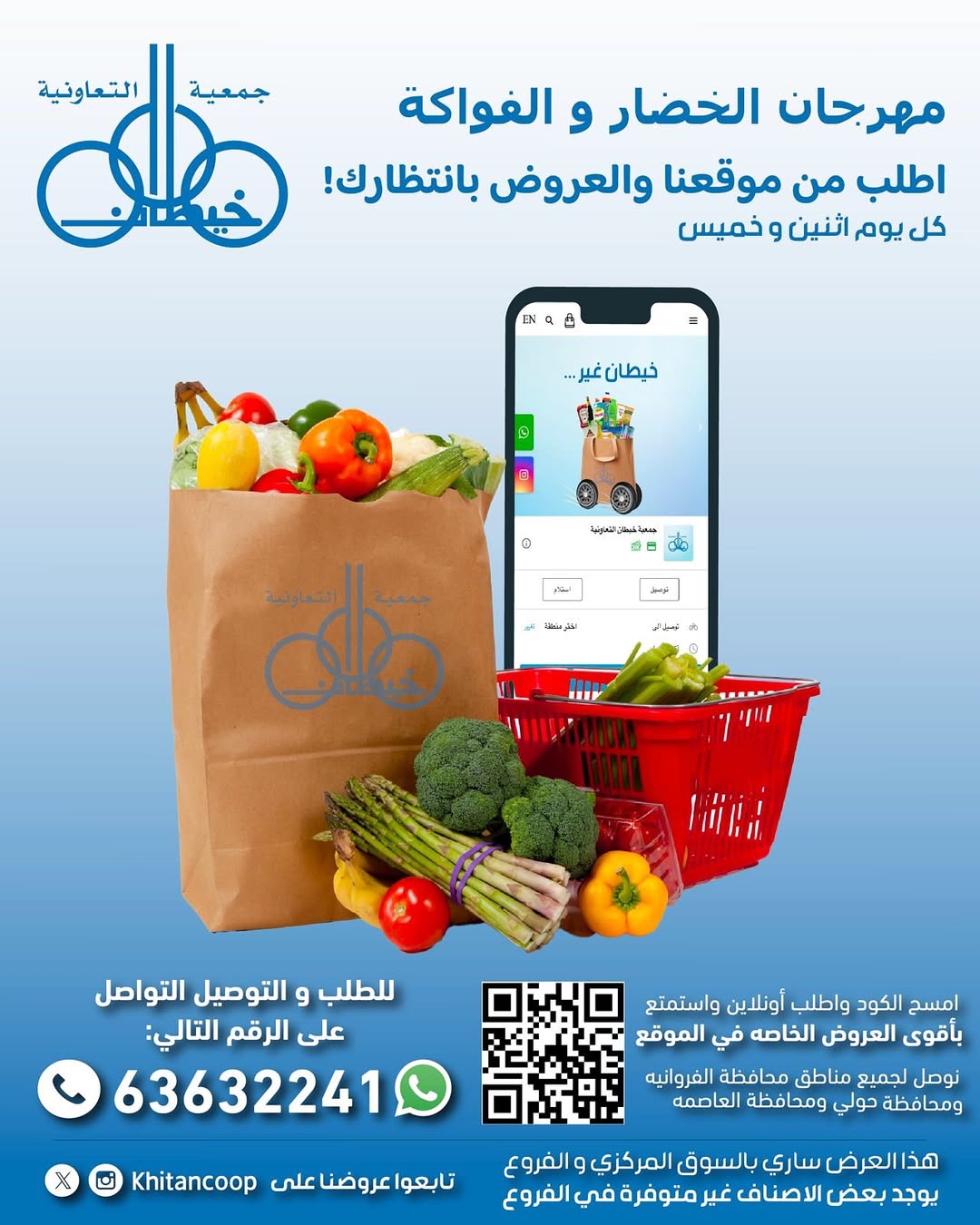 عروض جمعية خيطان التعاونية الخميس 28 أغسطس 2025 الخضار والفاكهة