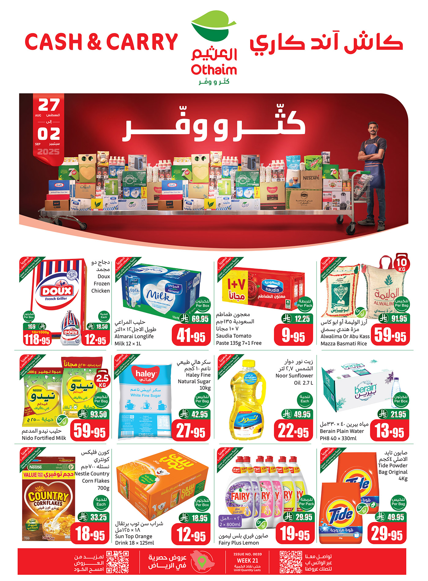 عروض أسواق العثيم كاش آند كاري من 27 أغسطس حتى 2 سبتمبر 2025 كتر ووفر