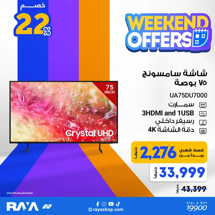 عروض راية شوب من 28 أغسطس 2025 نهاية الأسبوع