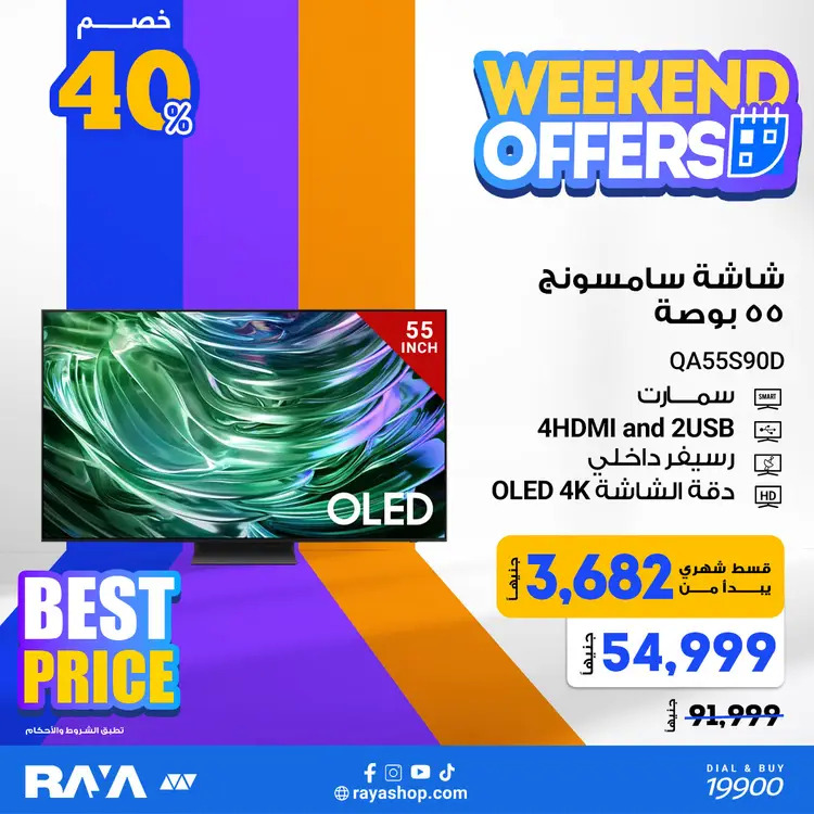 عروض راية شوب من 28 أغسطس 2025 نهاية الأسبوع