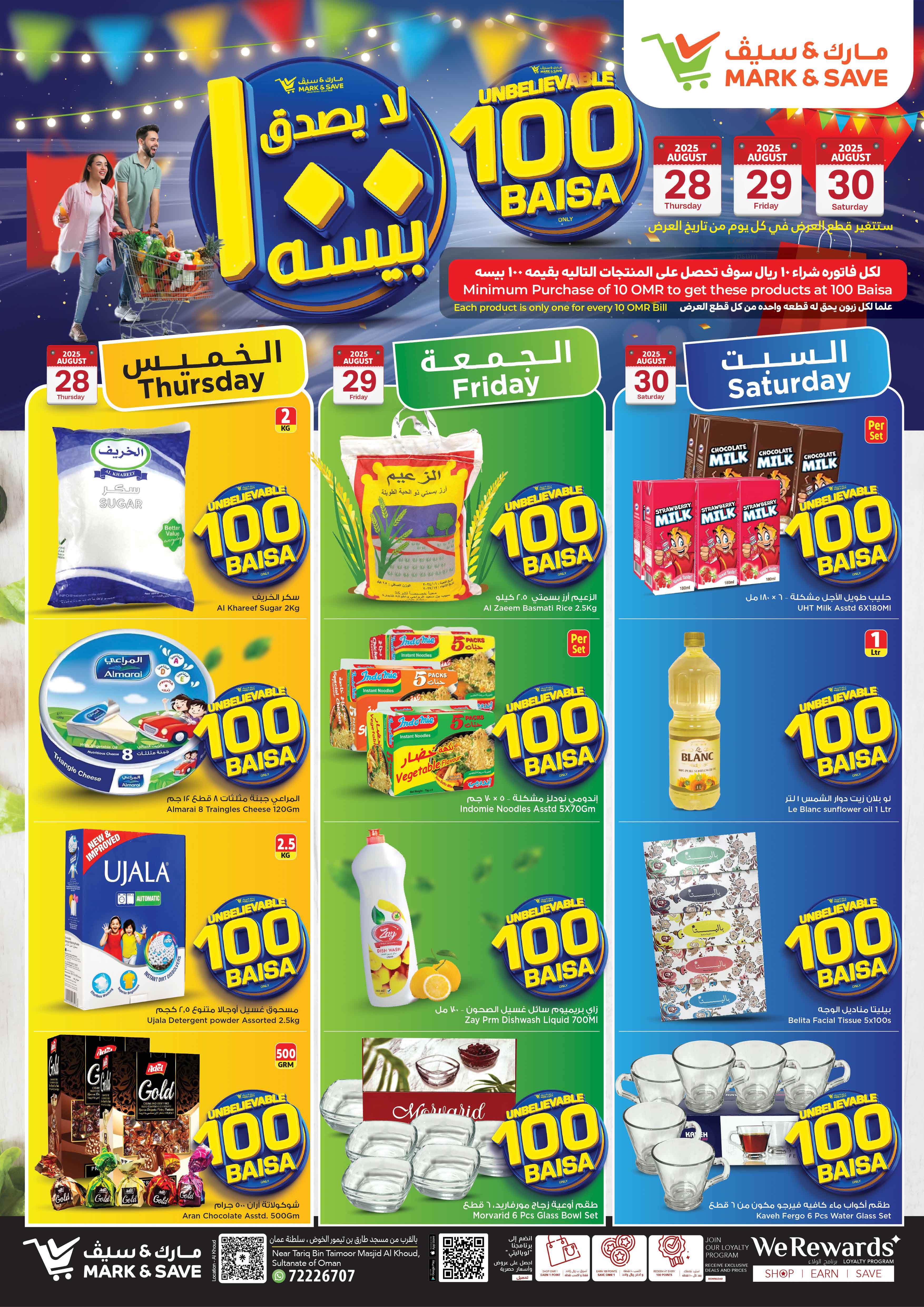 عروض مارك اند سيف الخوض من 28 حتى 30 أغسطس 2025 عاصفة الأسعار