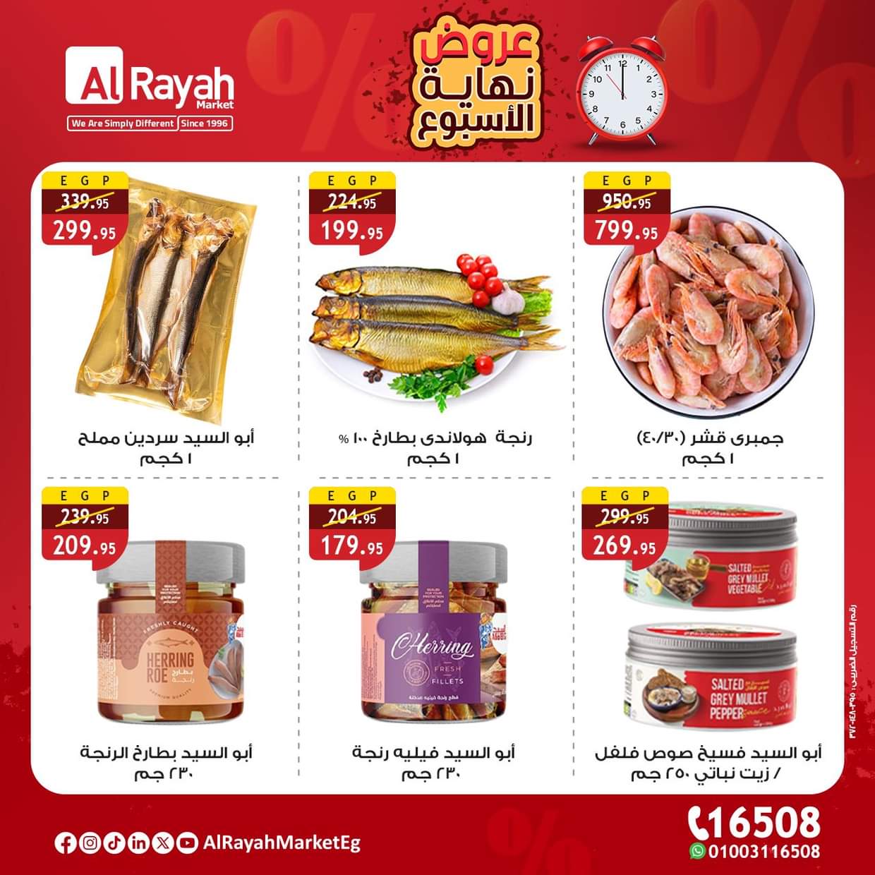 عروض الراية ماركت من 28 حتى 30 أغسطس 2025 عروض الويك إند
