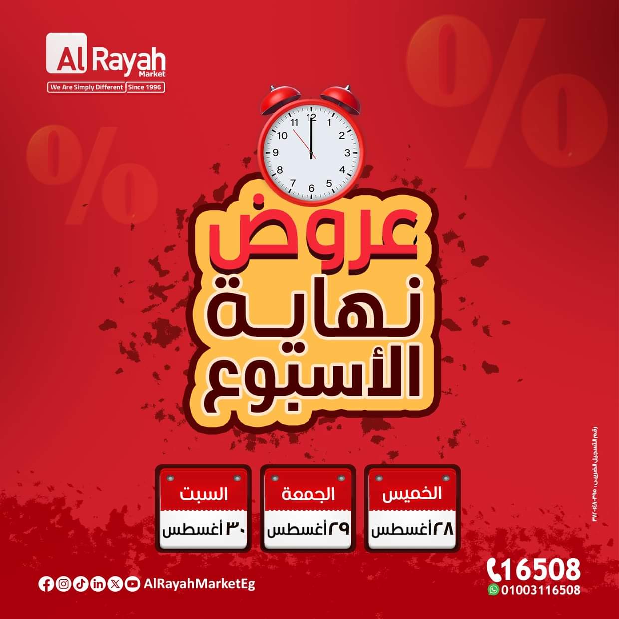 عروض الراية ماركت من 28 حتى 30 أغسطس 2025 عروض الويك إند