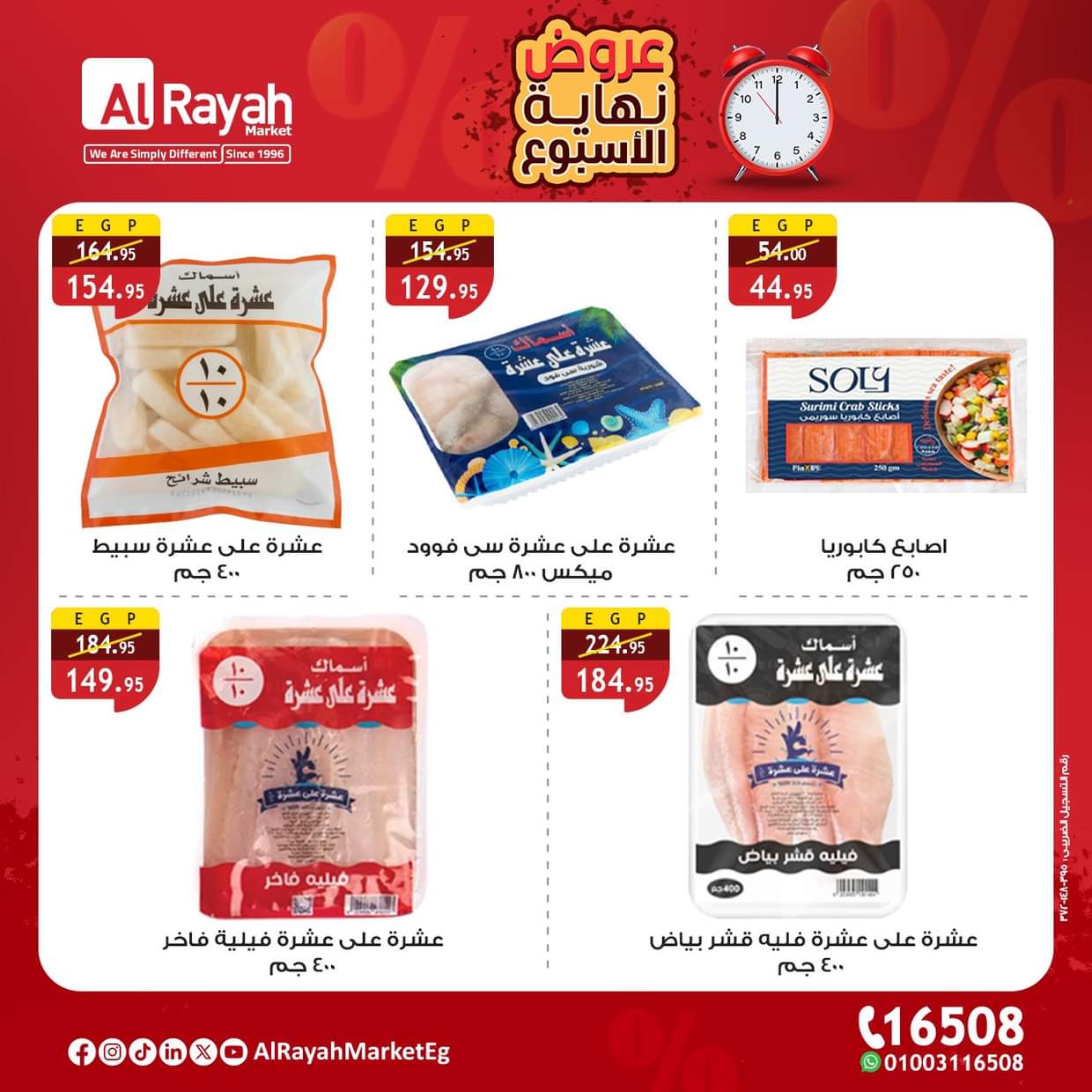 عروض الراية ماركت من 28 حتى 30 أغسطس 2025 عروض الويك إند
