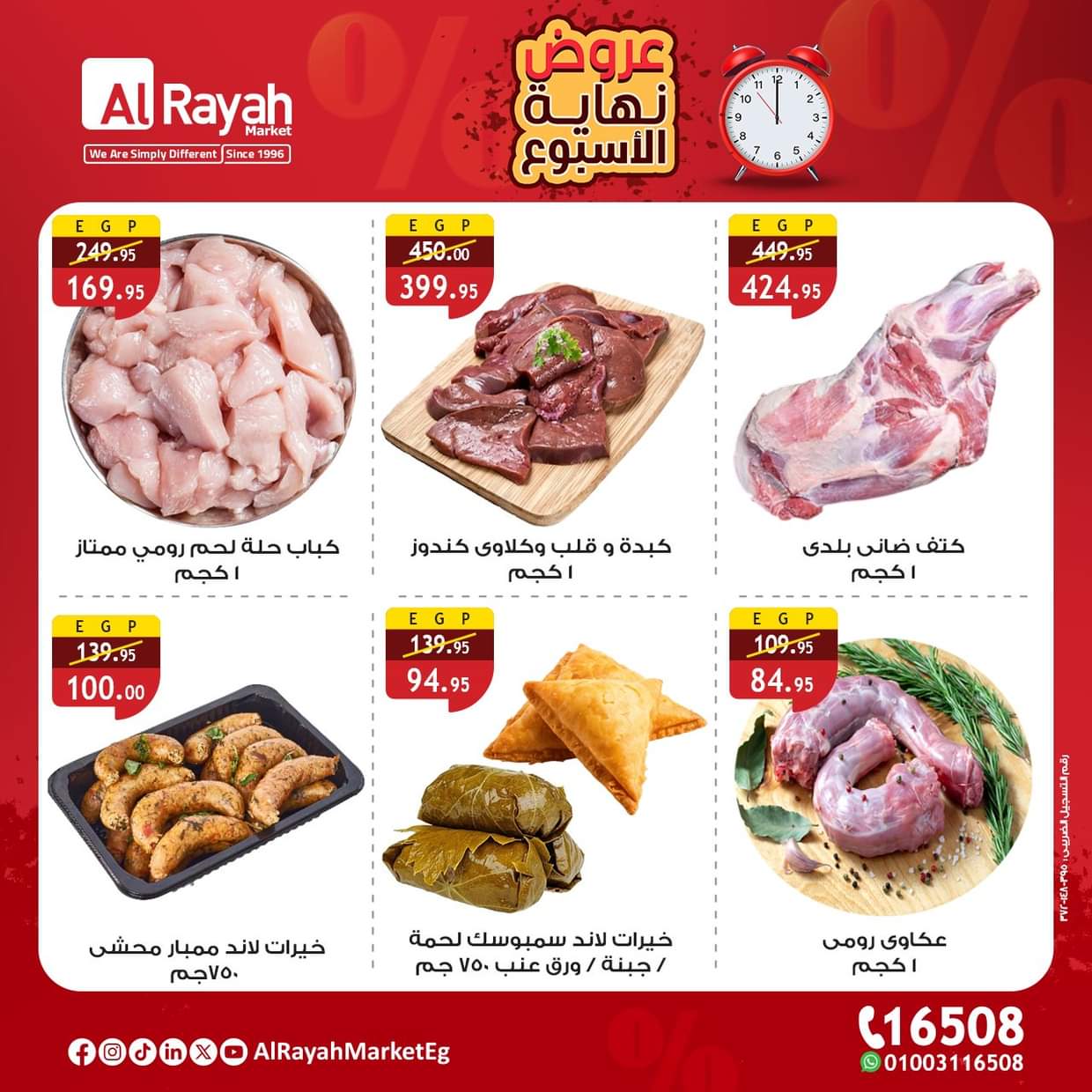 عروض الراية ماركت من 28 حتى 30 أغسطس 2025 عروض الويك إند