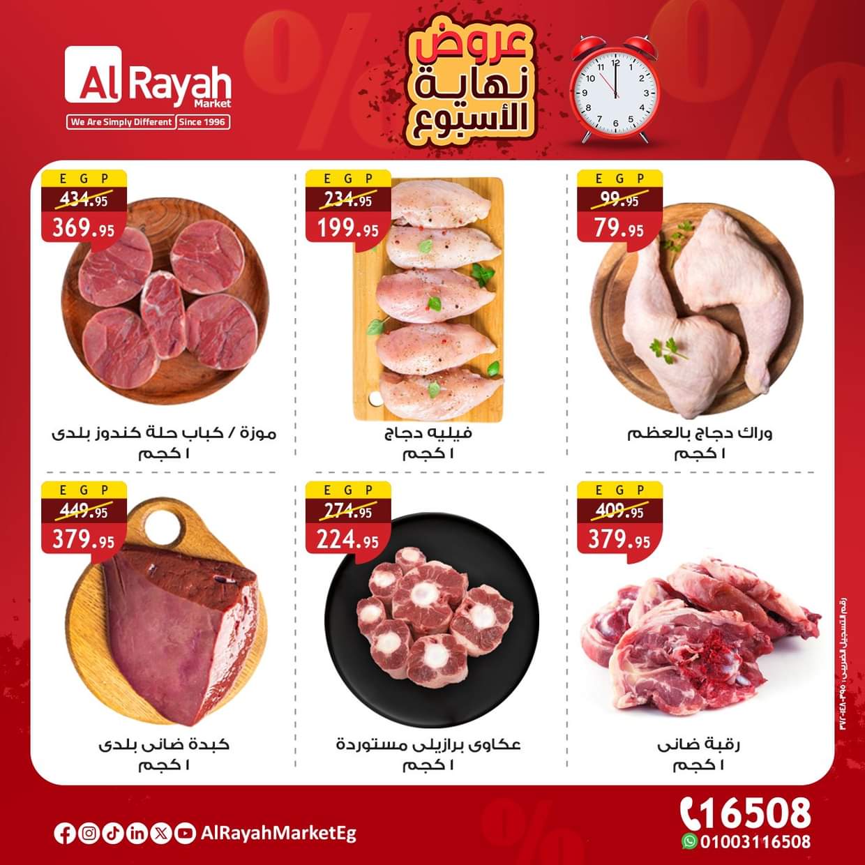 عروض الراية ماركت من 28 حتى 30 أغسطس 2025 عروض الويك إند