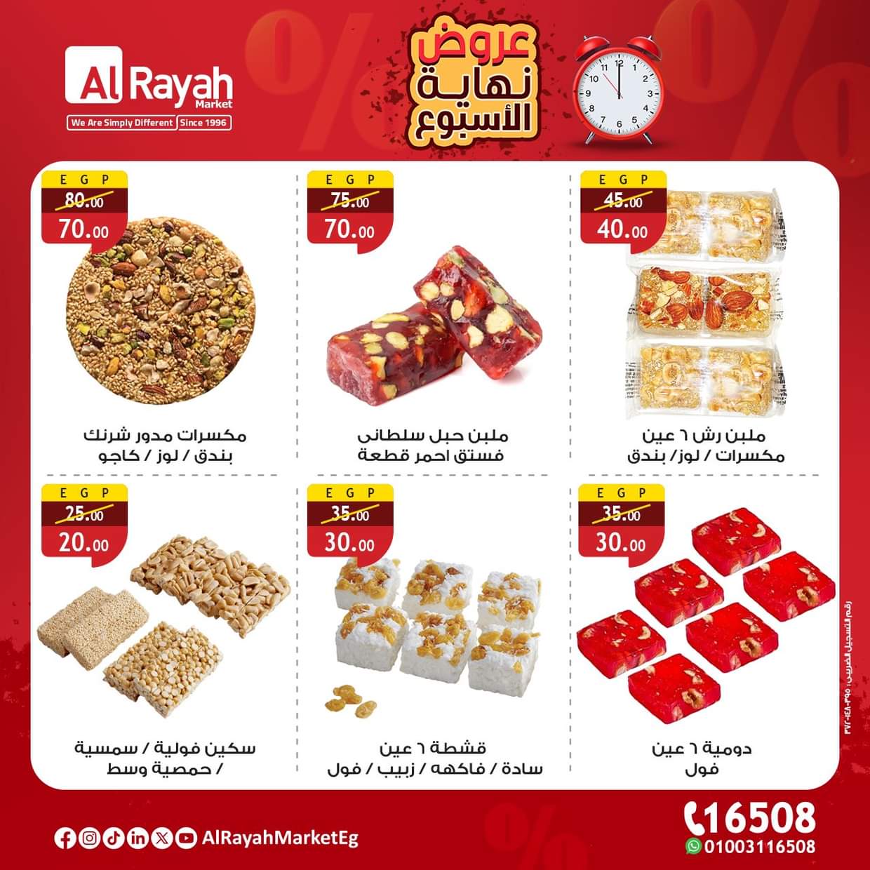 عروض الراية ماركت من 28 حتى 30 أغسطس 2025 عروض الويك إند