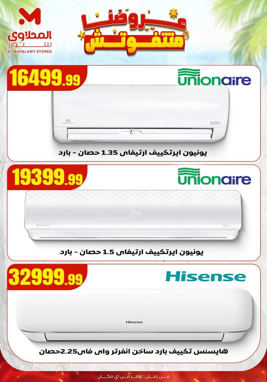 عروض المحلاوى ستورز ومارت فييل حتى 3 سبتمبر 2025 عروض متتفوتش