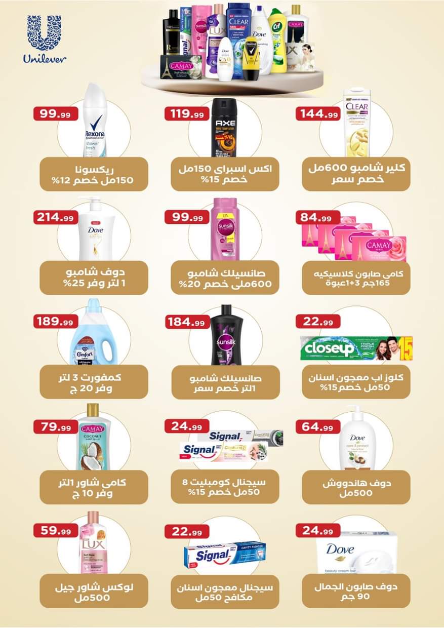 عروض المحلاوى ستورز ومارت فييل حتى 3 سبتمبر 2025 عروض متتفوتش