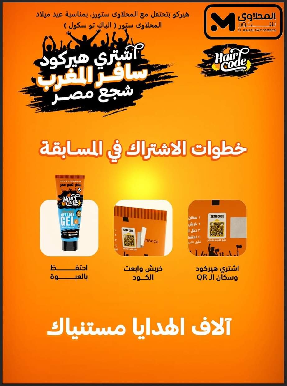 عروض المحلاوى ستورز ومارت فييل حتى 3 سبتمبر 2025 عروض متتفوتش