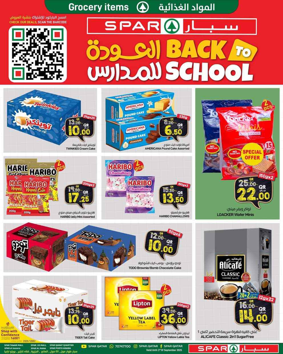 عروض سبار قطر حتى 3 سبتمبر 2025 العودة للمدارس