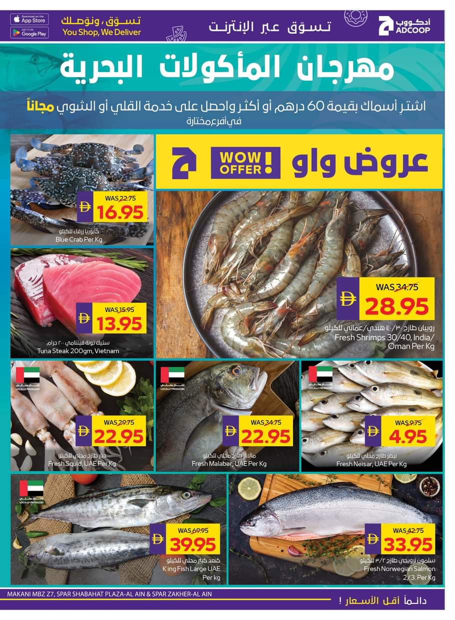 عروض أدكووب التعاونية حتى 3 سبتمبر 2025 العودة إلى المدارس