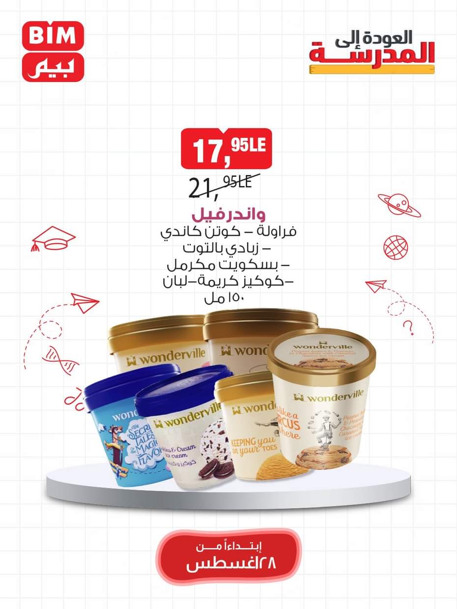 عروض بيم مصر من 28 حتى 31 أغسطس 2025 مهرجان الأيس كريم