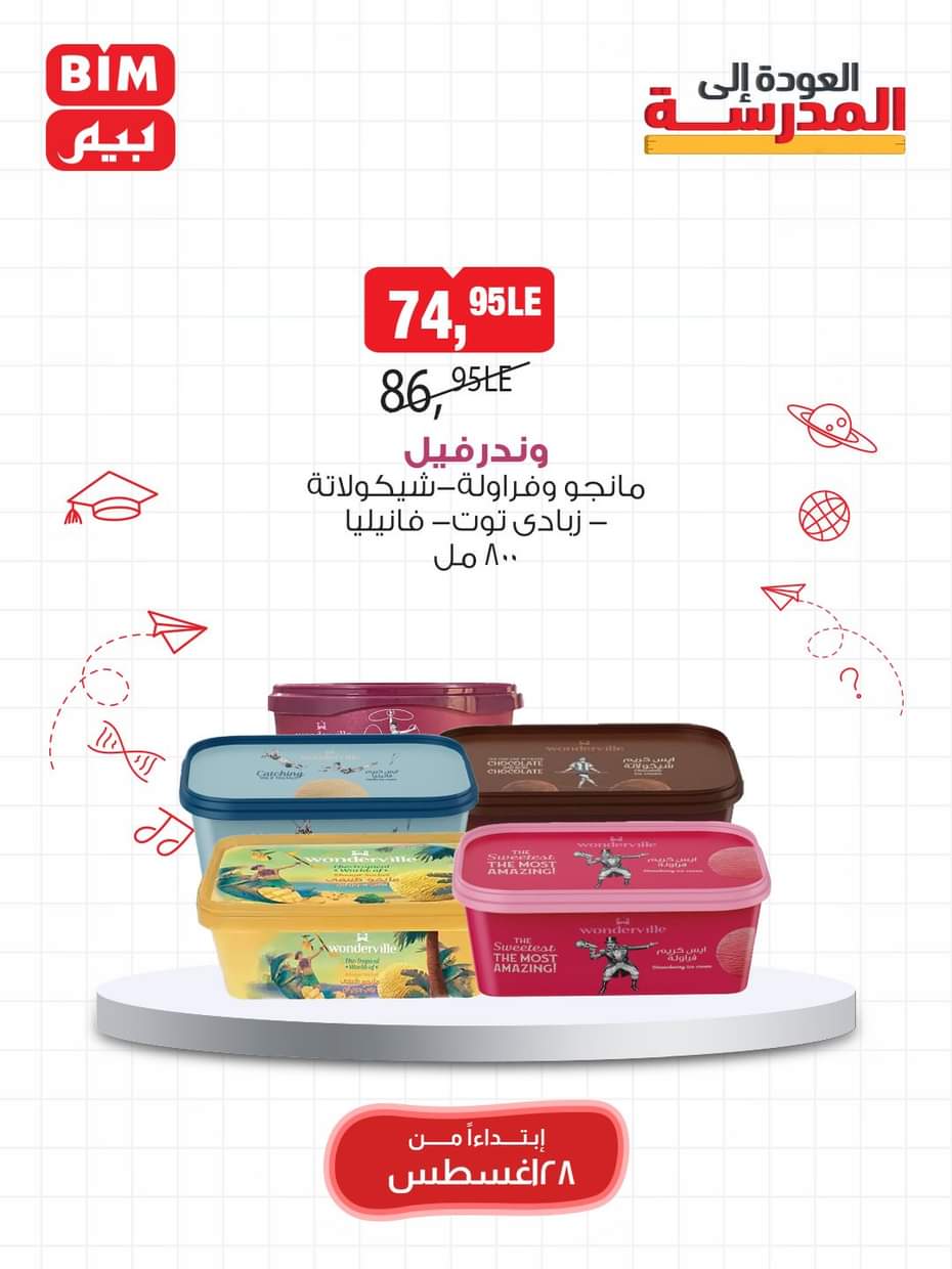 عروض بيم مصر من 28 حتى 31 أغسطس 2025 مهرجان الأيس كريم