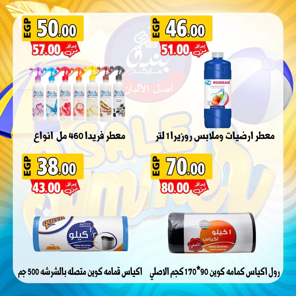 عروض بندق ماركت الإسكندرية من 28 أغسطس 2025 عروض الصيف