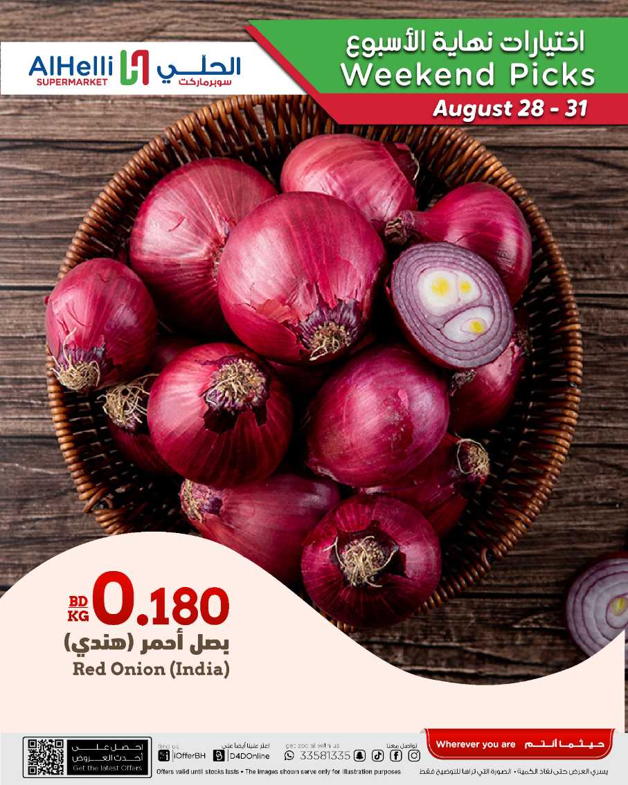 عروض أسواق الحلى من 28 حتى 31 أغسطس 2025 إختيارات نهاية الاسبوع