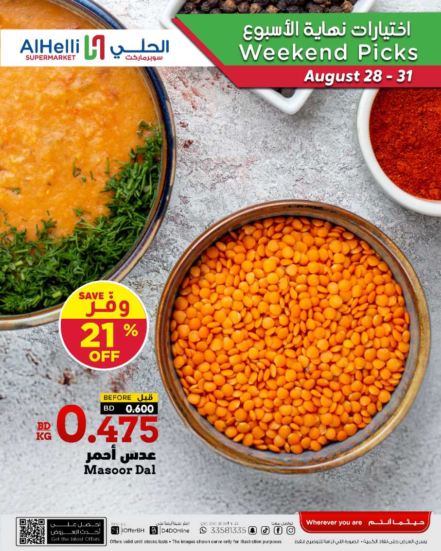 عروض أسواق الحلى من 28 حتى 31 أغسطس 2025 إختيارات نهاية الاسبوع