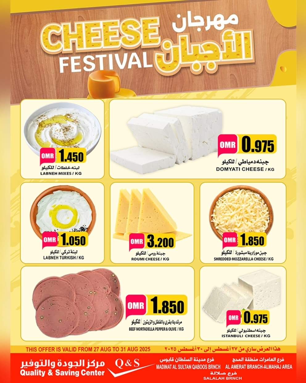 عروض مركز الجودة والتوفير من 28 حتى 30 أغسطس  2025 تخفيضات نهاية الاسبوع
