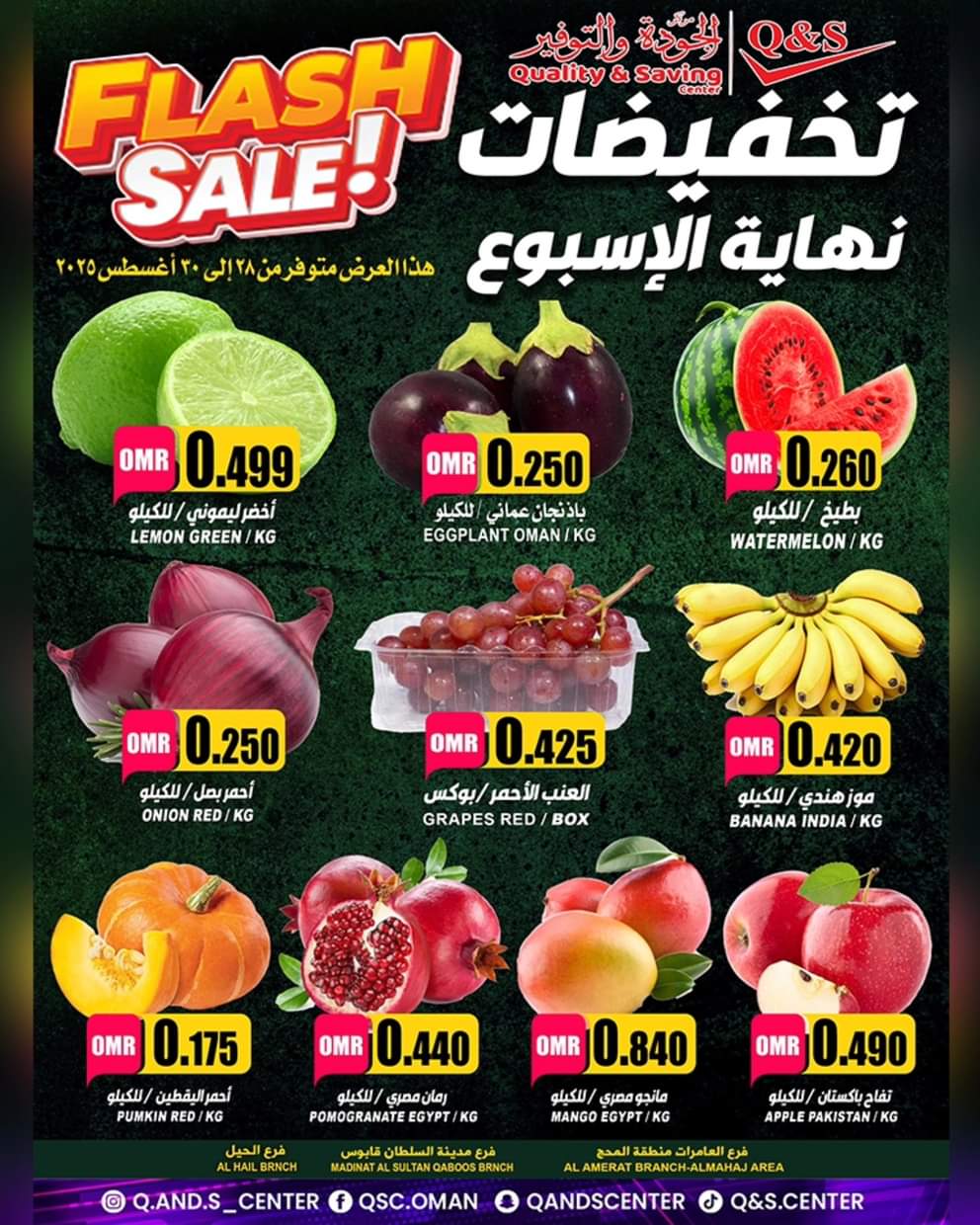 عروض مركز الجودة والتوفير من 28 حتى 30 أغسطس  2025 تخفيضات نهاية الاسبوع
