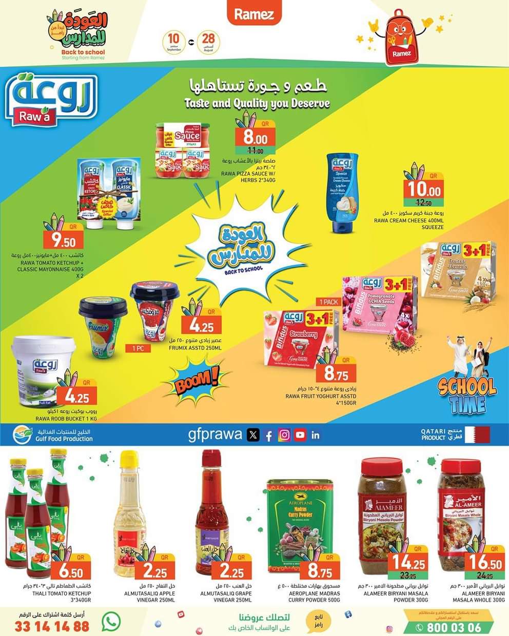 عروض أسواق رامز قطر حتى 10 سبتمبر 2025 العودة للمدارس