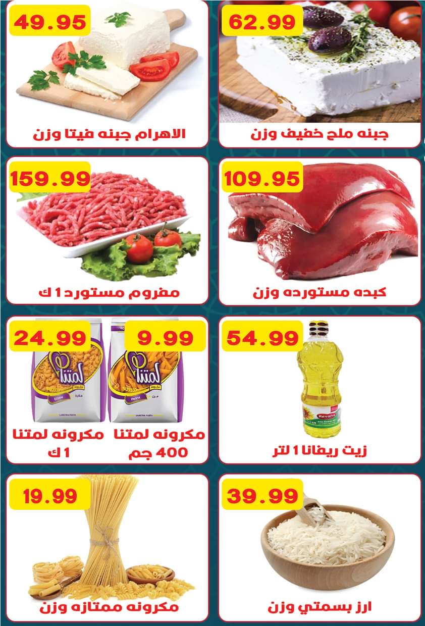 عروض هايبر القدس شبرا الخيمة من 25 أغسطس 2025 المولد النبوى