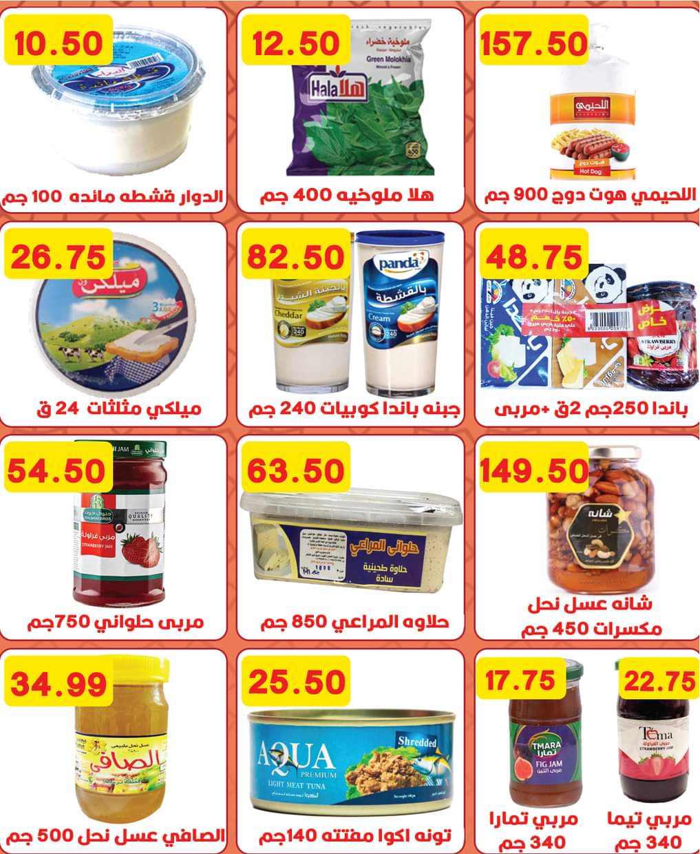 عروض هايبر القدس شبرا الخيمة من 25 أغسطس 2025 المولد النبوى