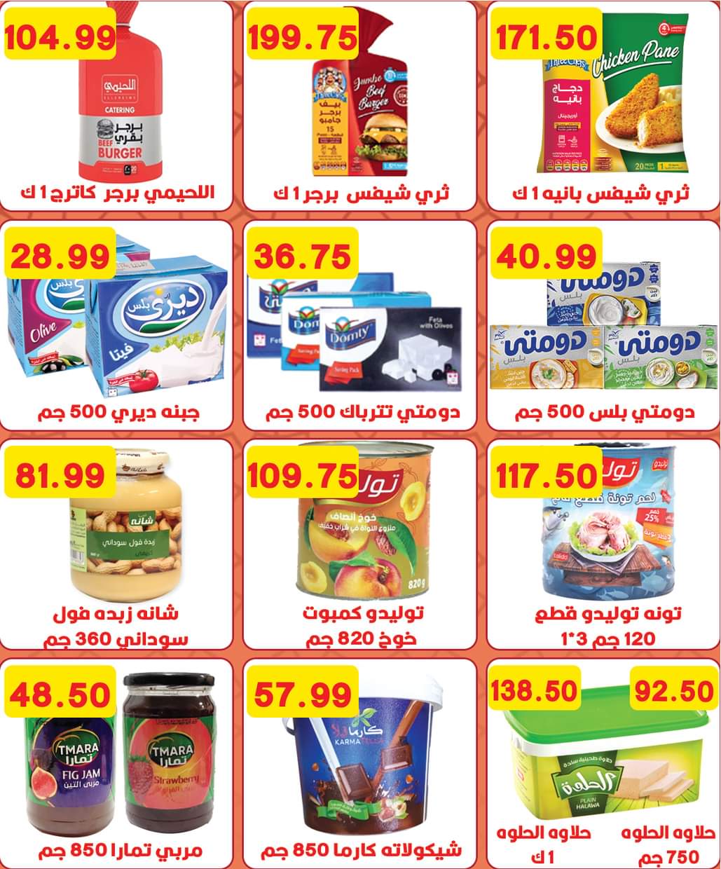 عروض هايبر القدس شبرا الخيمة من 25 أغسطس 2025 المولد النبوى