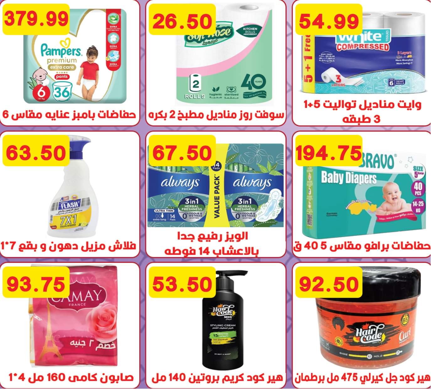 عروض هايبر القدس شبرا الخيمة من 25 أغسطس 2025 المولد النبوى