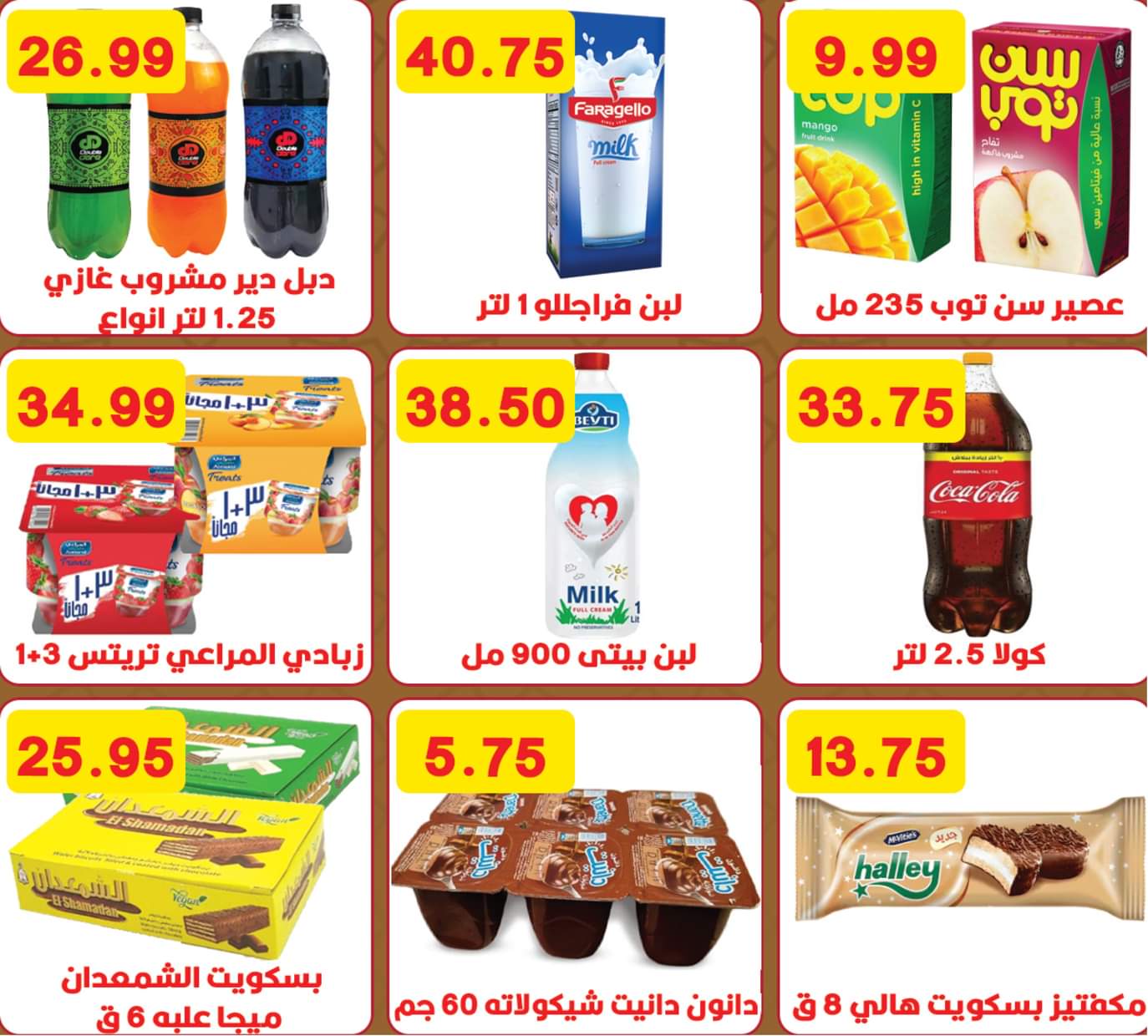 عروض هايبر القدس شبرا الخيمة من 25 أغسطس 2025 المولد النبوى
