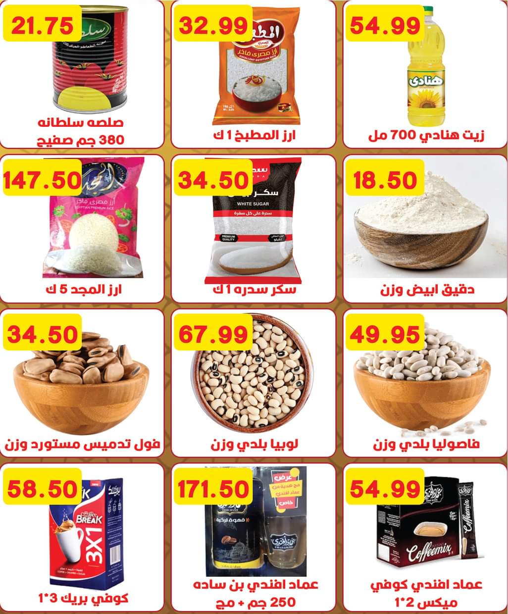 عروض هايبر القدس شبرا الخيمة من 25 أغسطس 2025 المولد النبوى
