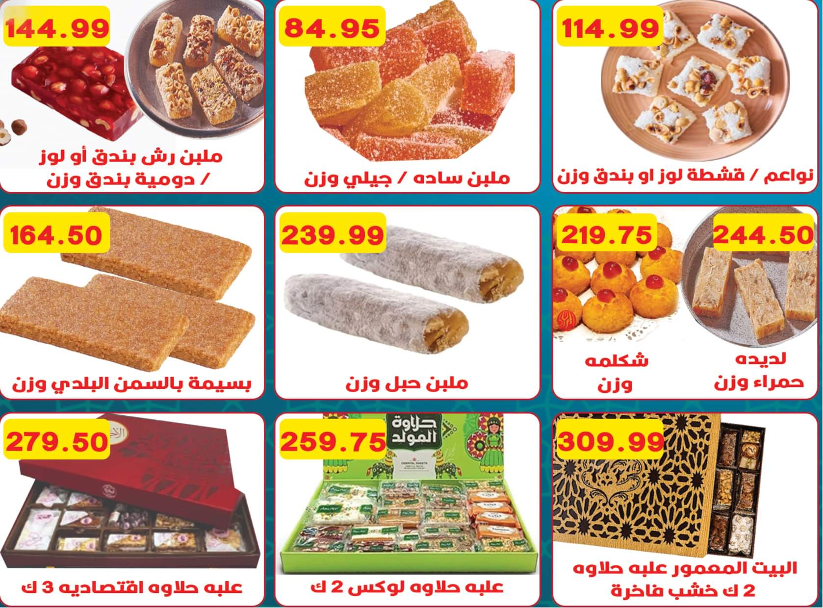 عروض هايبر القدس شبرا الخيمة من 25 أغسطس 2025 المولد النبوى
