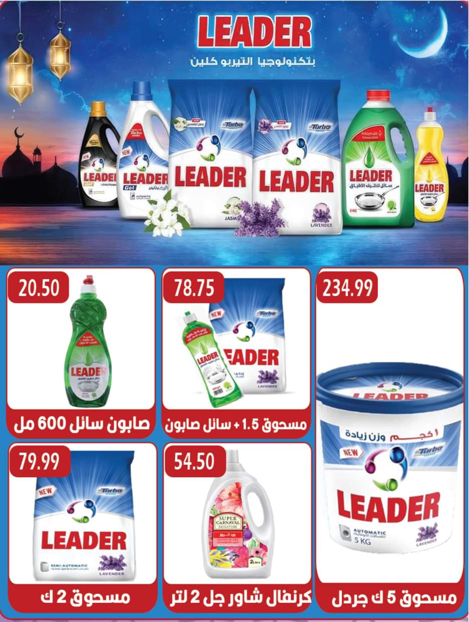 عروض هايبر القدس شبرا الخيمة من 25 أغسطس 2025 المولد النبوى