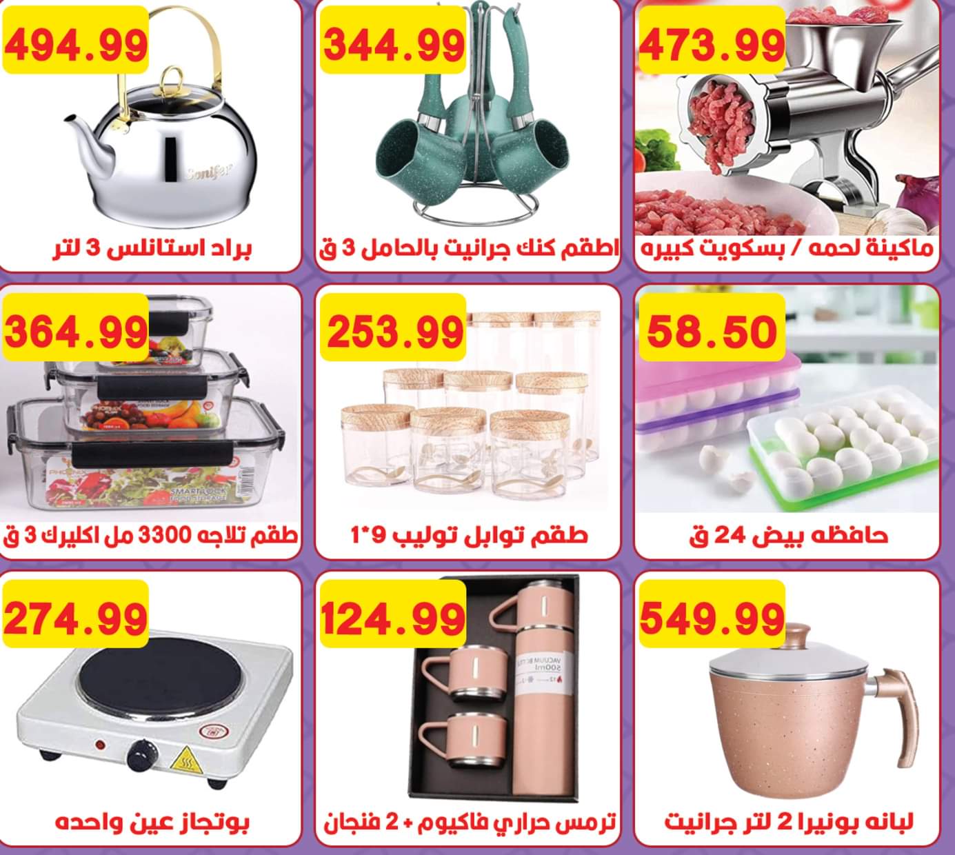 عروض هايبر القدس شبرا الخيمة من 25 أغسطس 2025 المولد النبوى